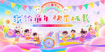 儿童节文艺汇演