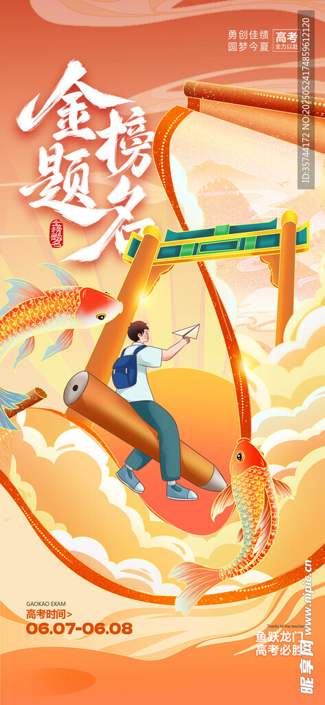金榜提名