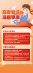 高考注意事项
