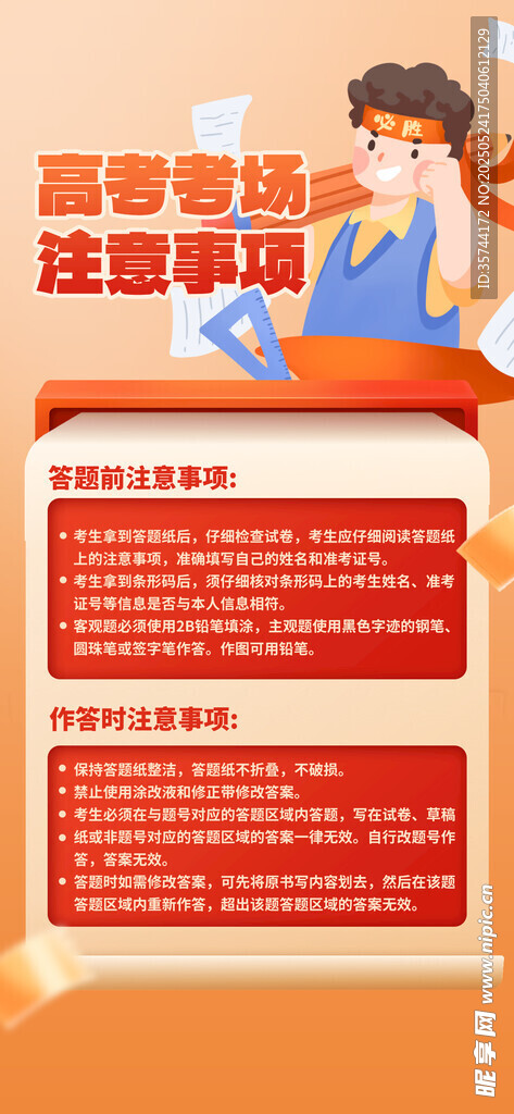 高考注意事项