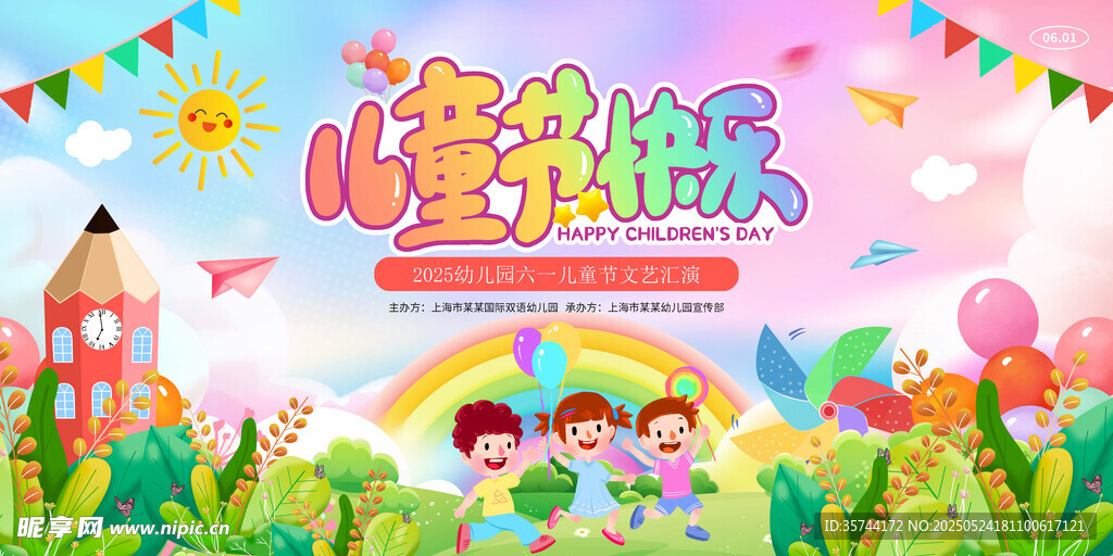 儿童节文艺汇演