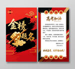 金榜题名