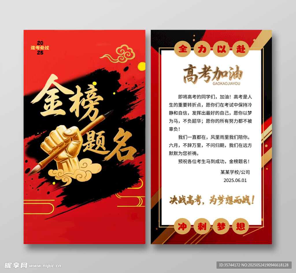 金榜题名