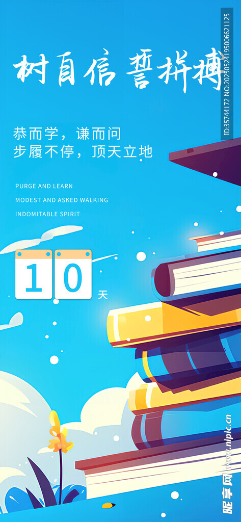 高考倒计时