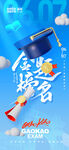 金榜题名