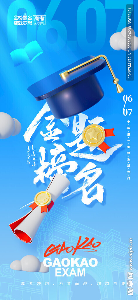 金榜题名