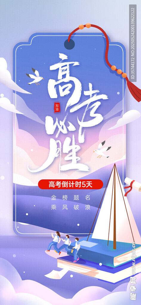 高考海报