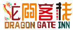 龙门客栈 字体设计