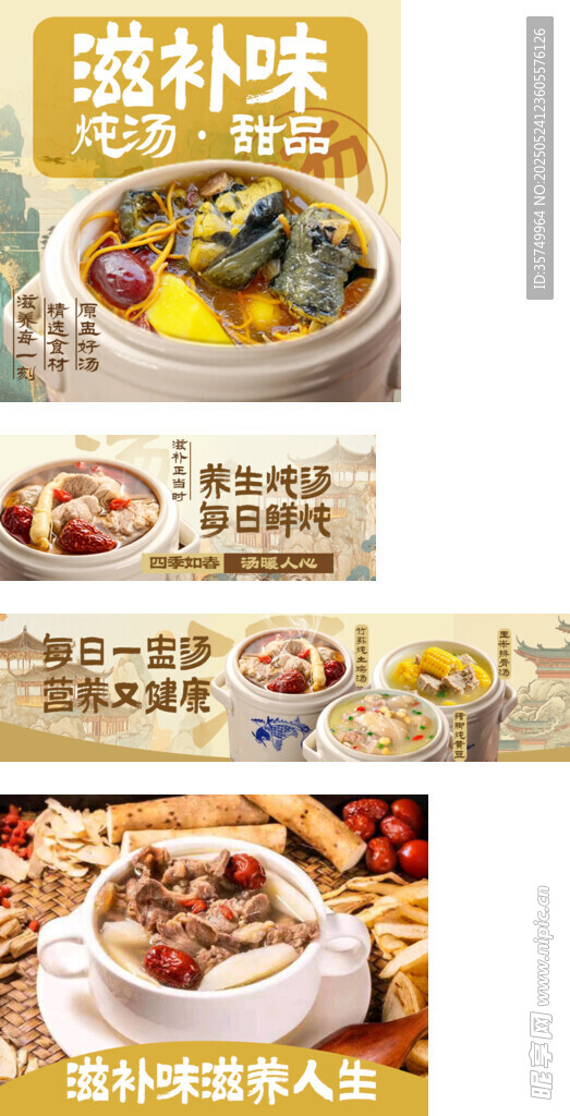 滋补汤 