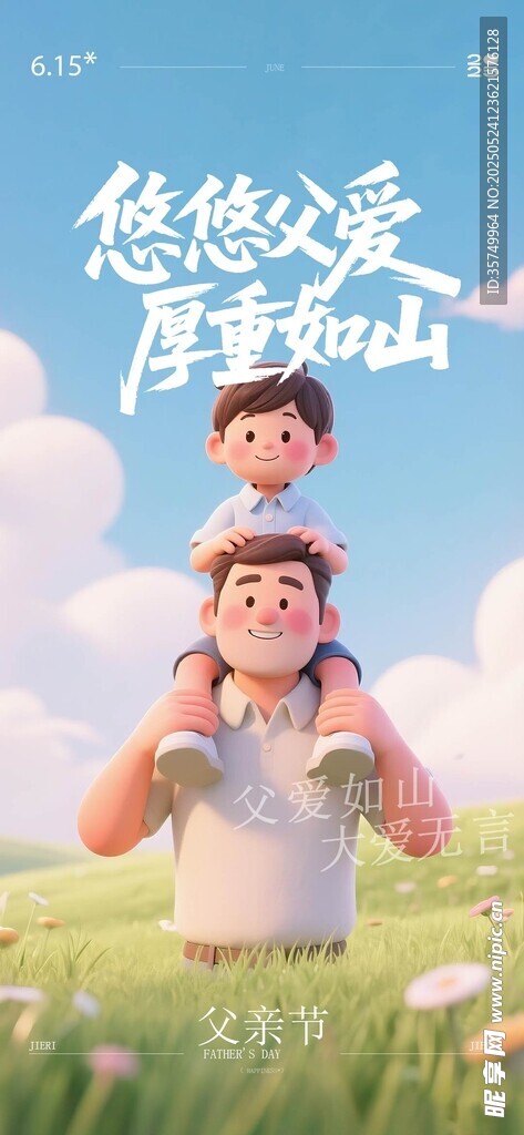 父亲节 