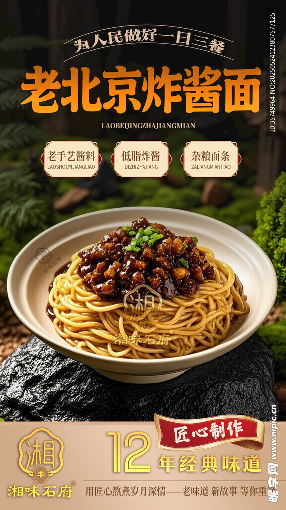 老北京炸酱面