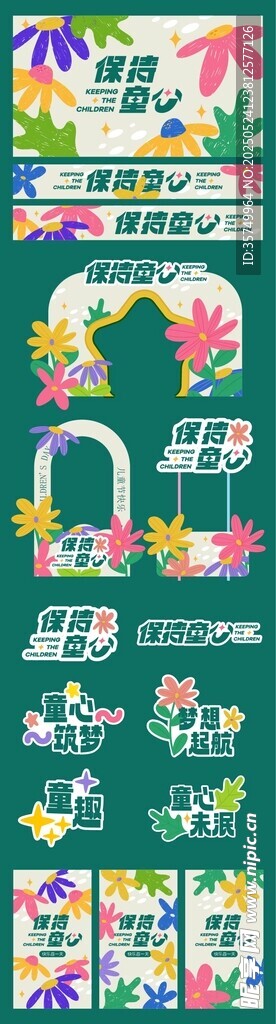 儿童节手举牌