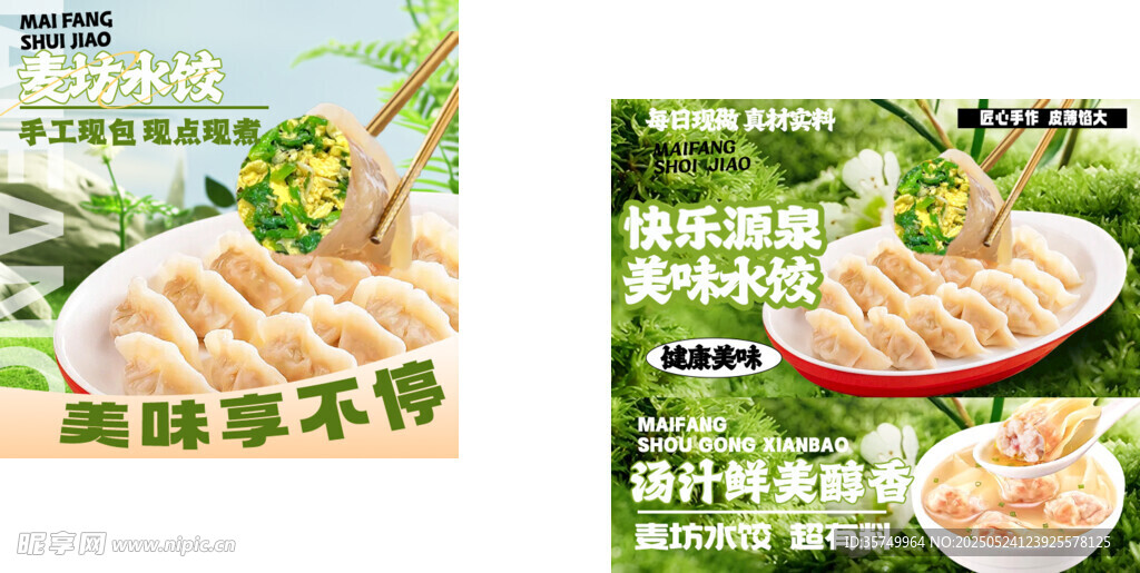 手工水饺 