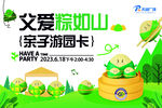 端午游园会