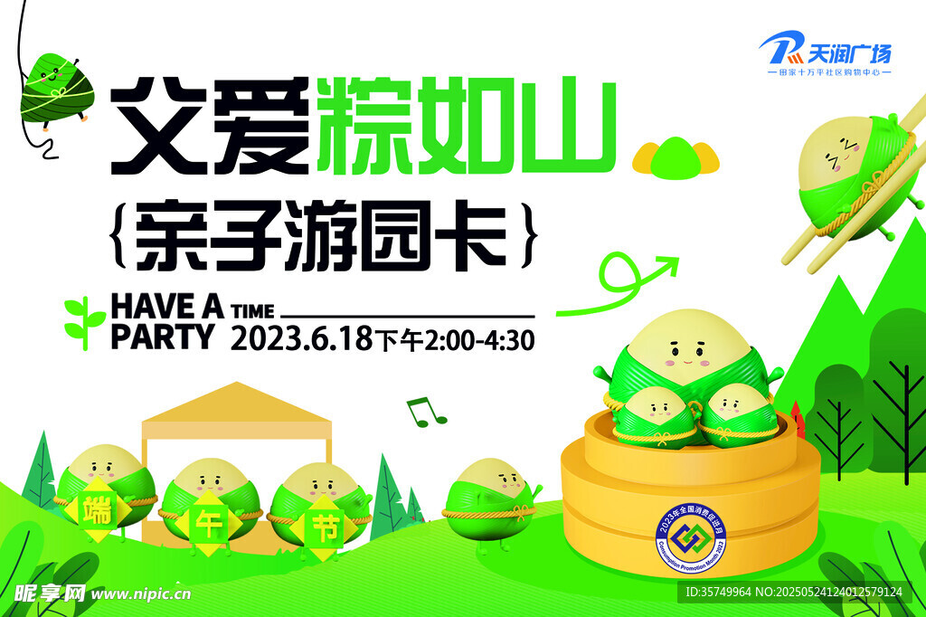 端午游园会