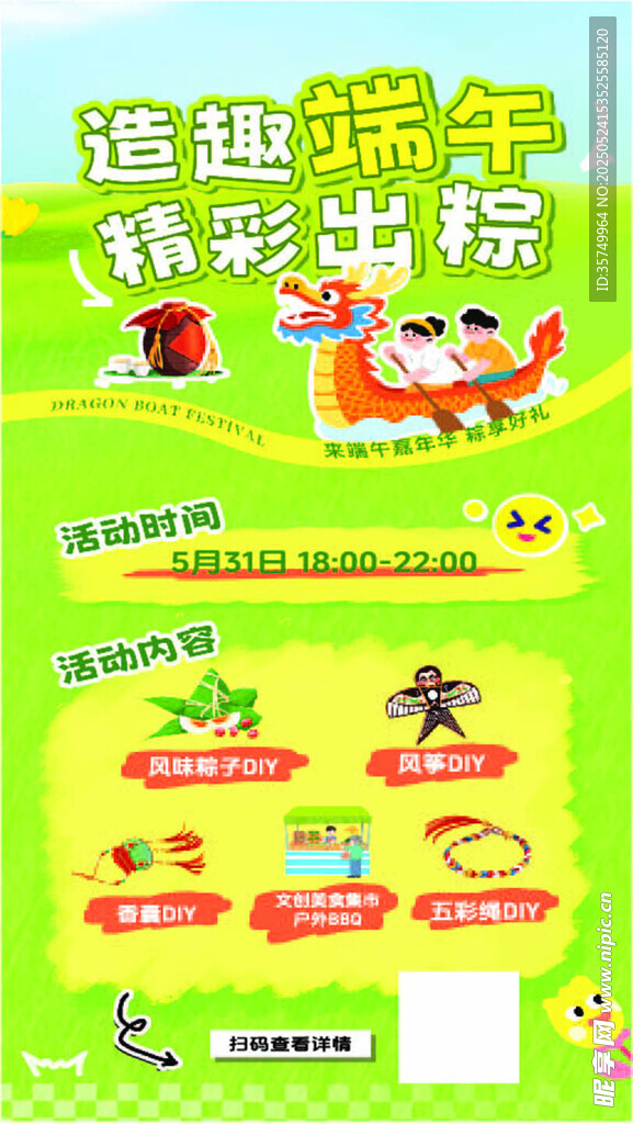 端午游园会