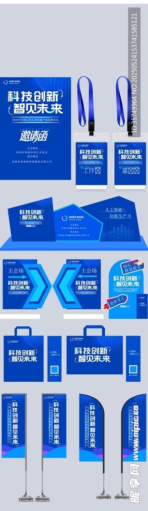 科技邀请函