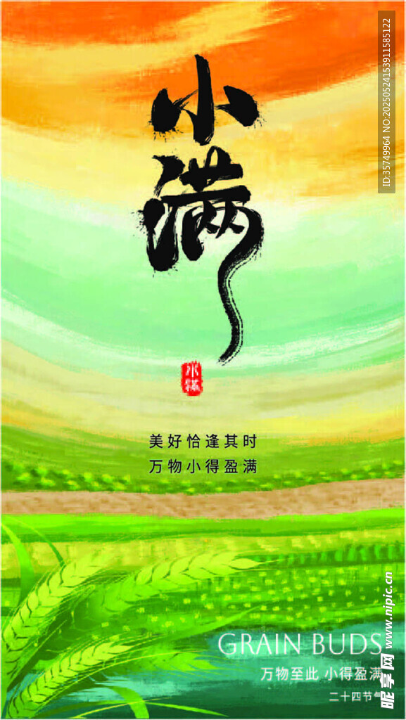 小满