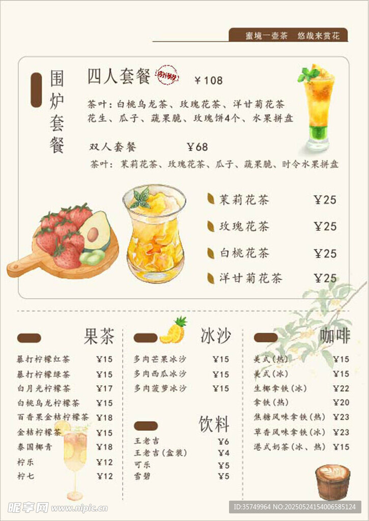 奶茶菜单