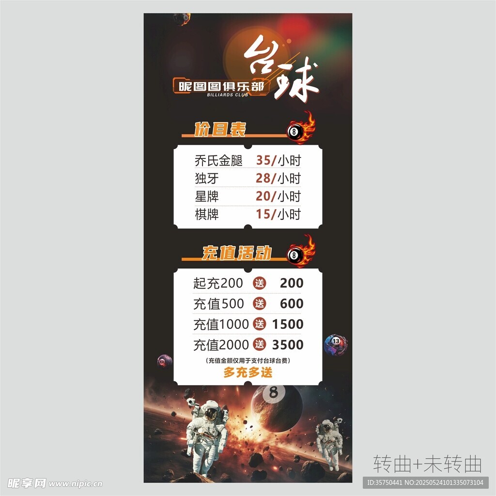 台球俱乐部价格表