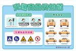 交通安全我制度