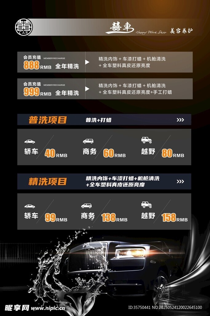 汽车美容价格表