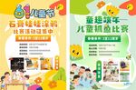 六一端午比赛单页