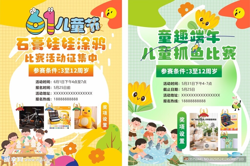 六一端午比赛单页