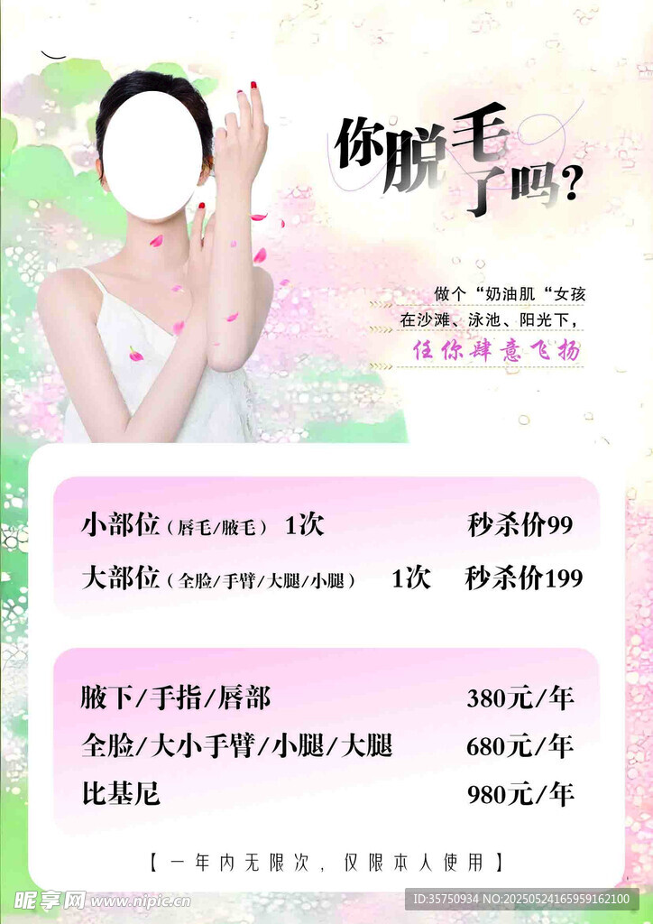 你脱毛了吗