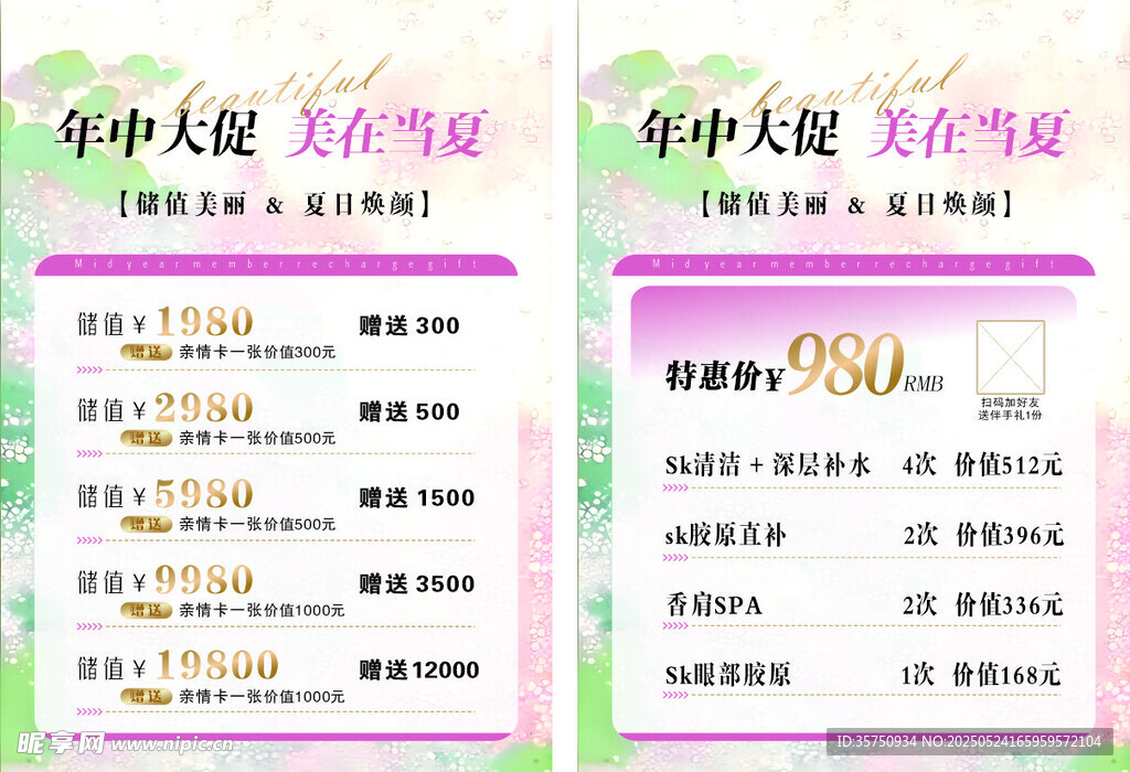 美容美体