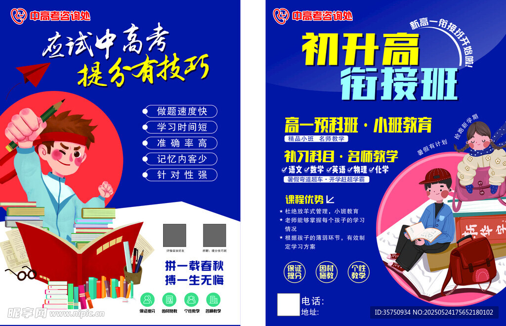 中高考衔接班 
