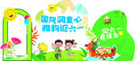 幼儿园端午儿童节活动美陈展板