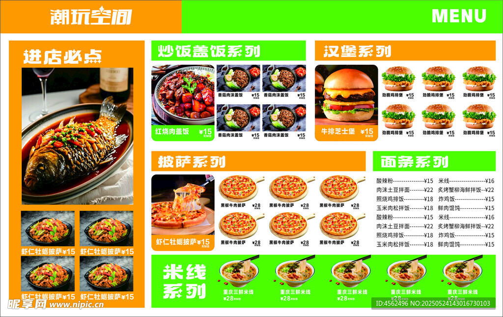 菜单设计