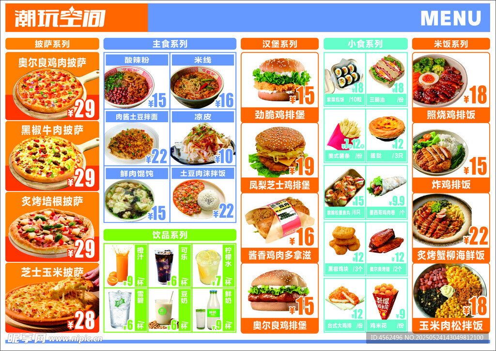 多样美食快餐菜单展示