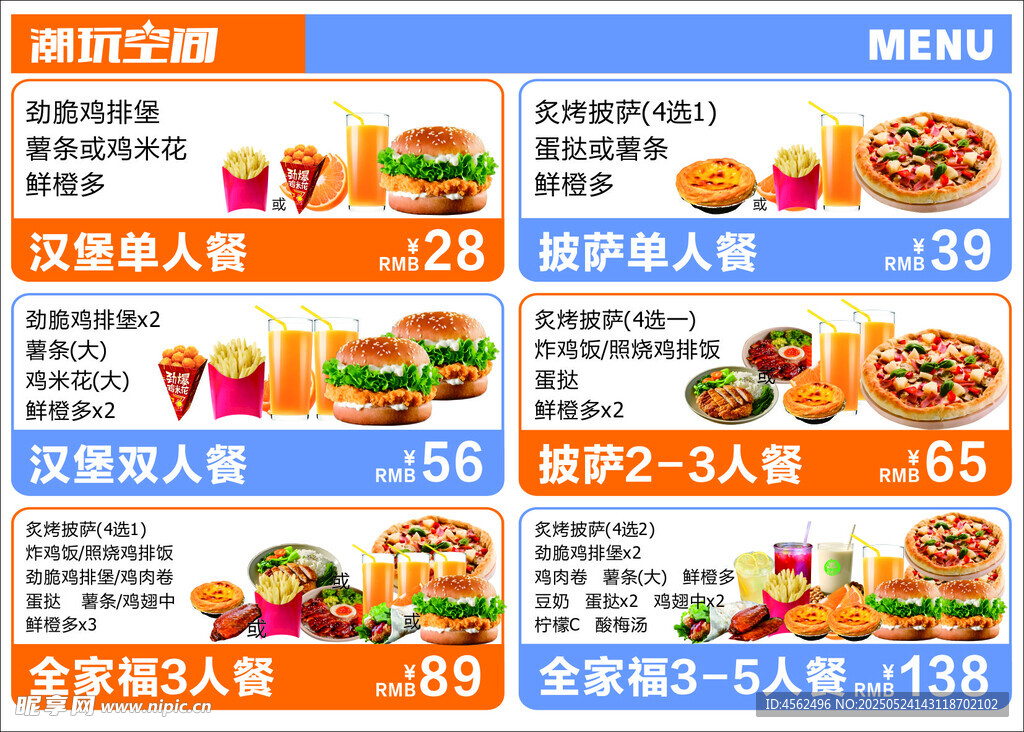 超值套餐优惠单