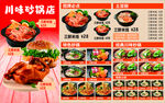 饭店菜单展示