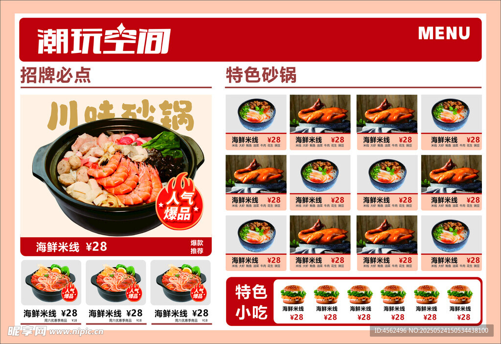 菜单设计