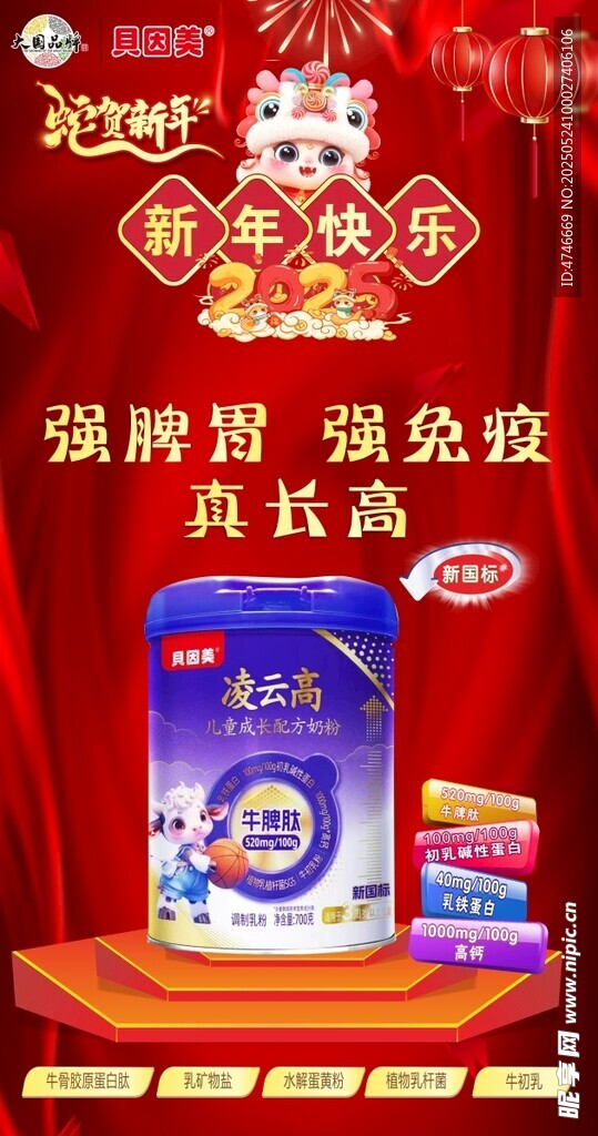 奶粉海报 新年快乐