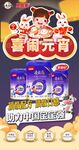 奶粉海报 元宵海报