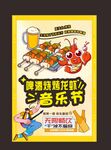 啤酒烧烤龙虾音乐节