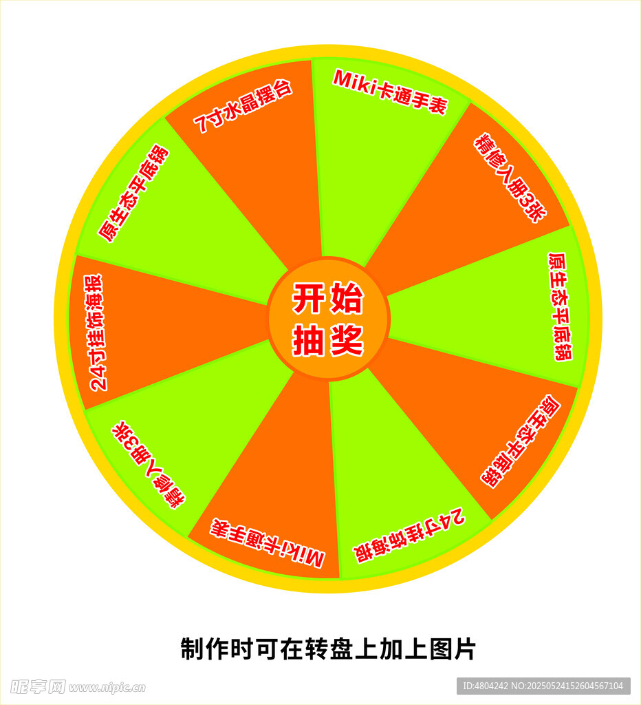转盘分10格平均分