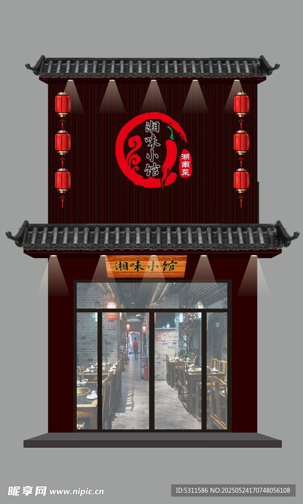 湘味小馆