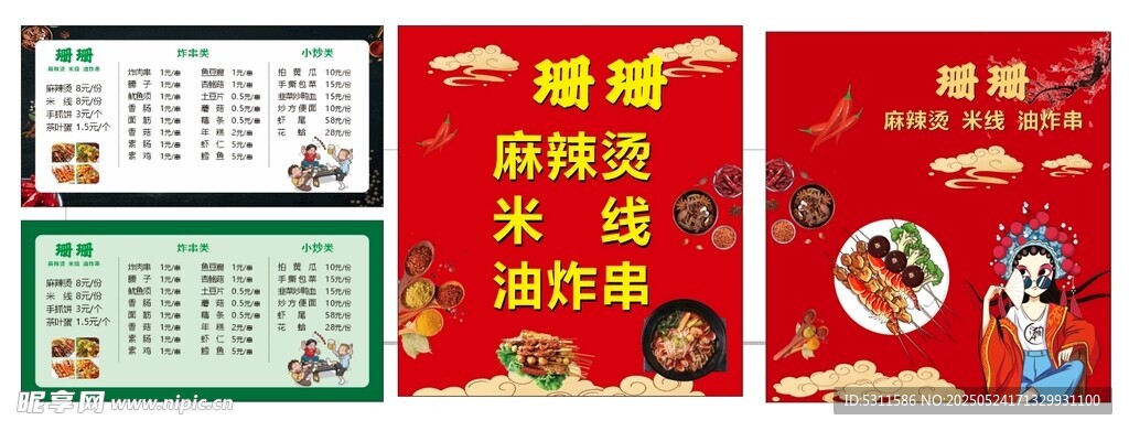 珊珊麻辣烫