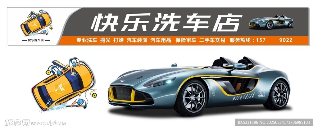 快乐洗车店