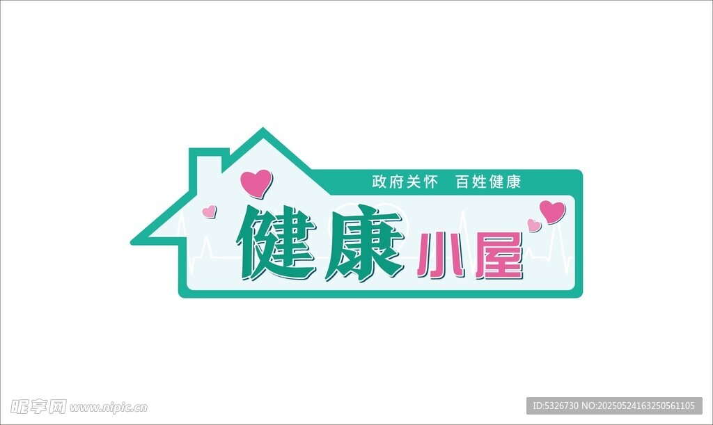 健康小屋
