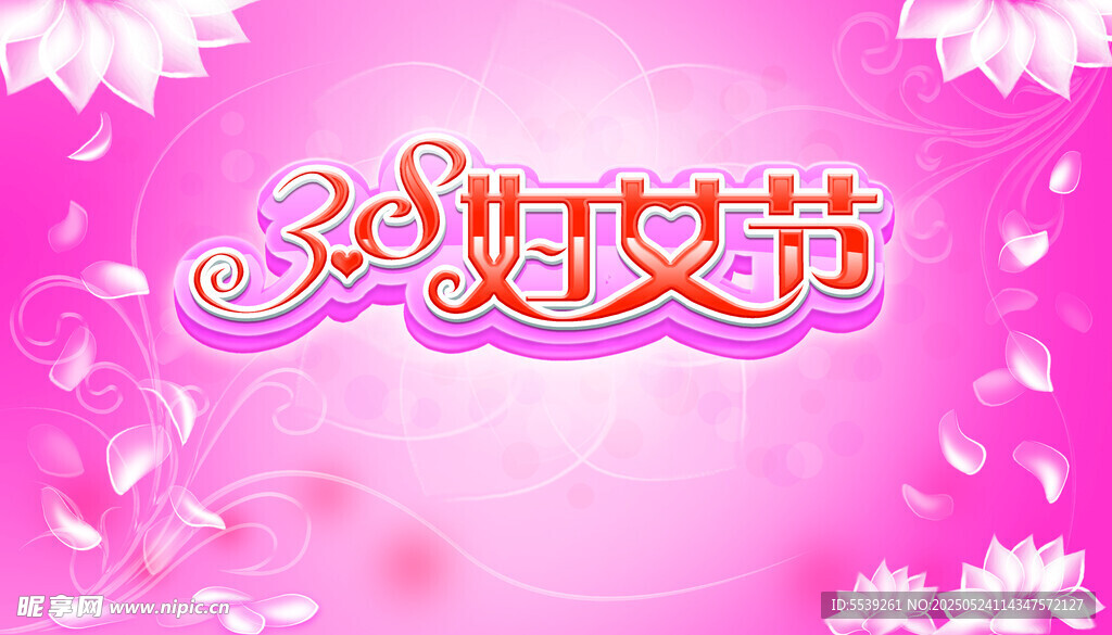 38女节海报
