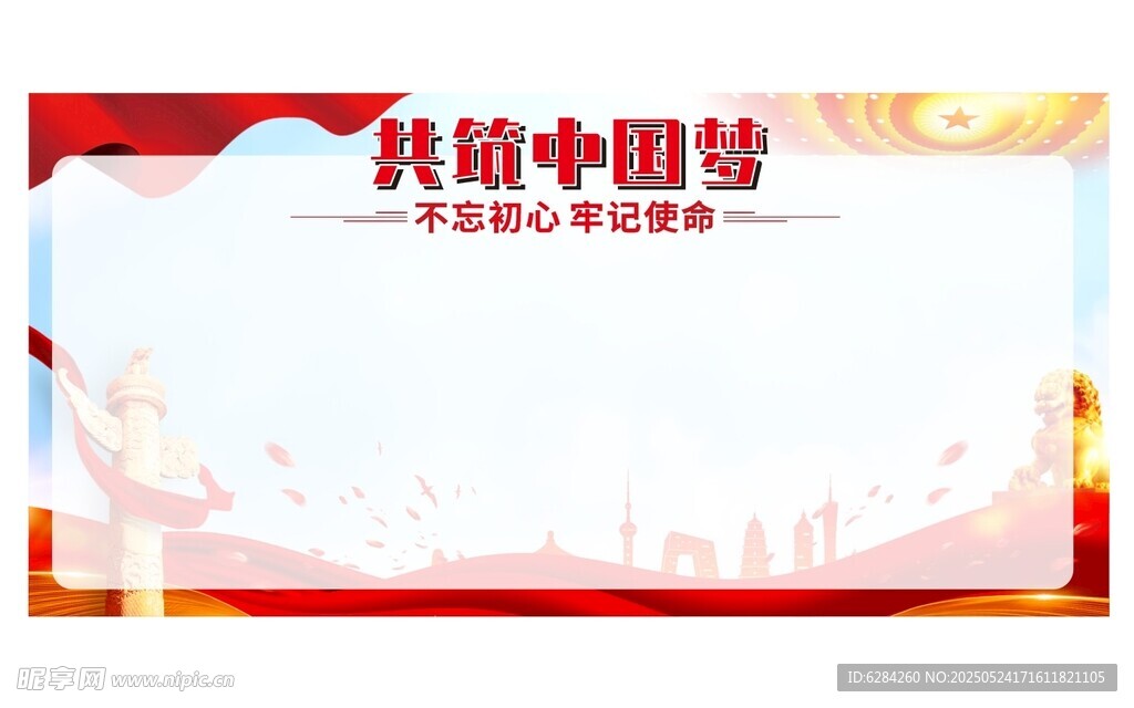 共筑中国梦宣传背景图