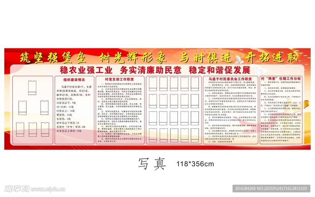 企业文化宣传栏内容展示
