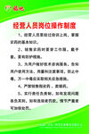 经营人员管理制度