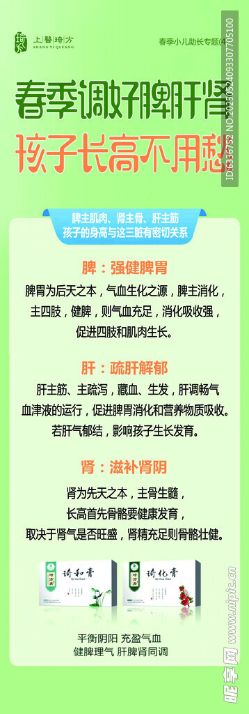 春季长高